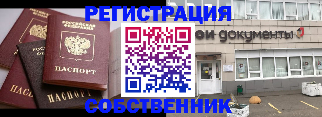 прописка 2025 в Обнинске