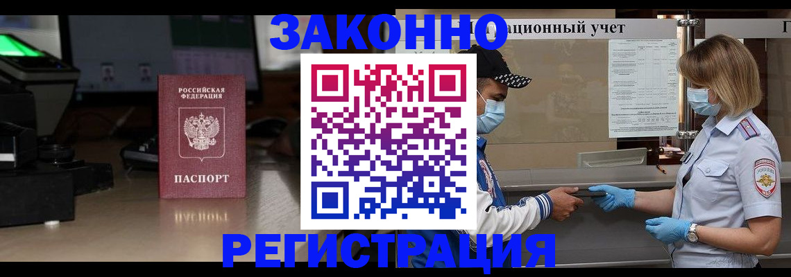 прописка штамп в Обнинске