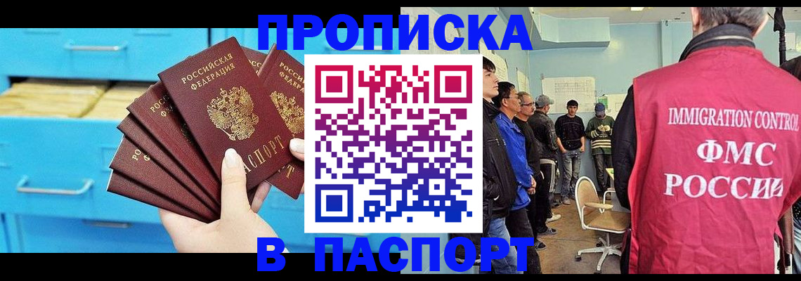 прописка штамп в Обнинске
